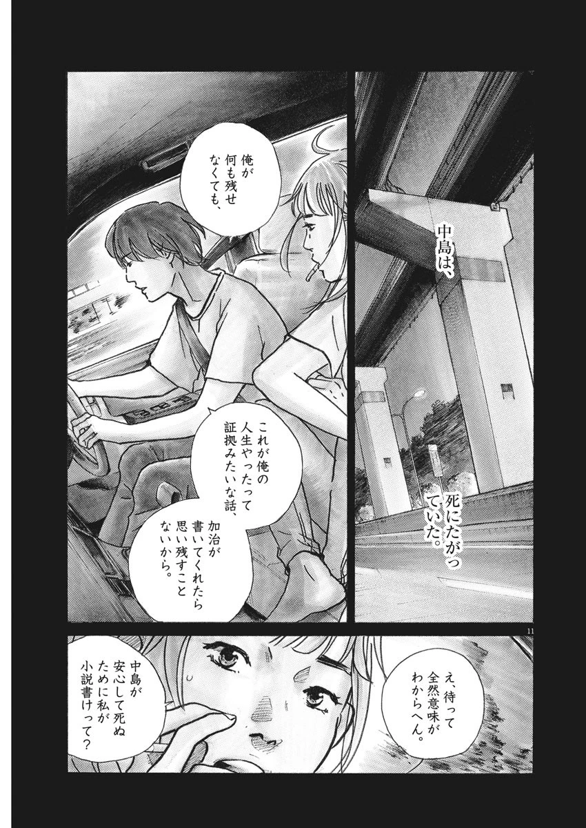 サターンリターン 第2話 - 11