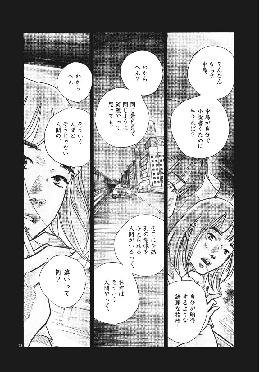 サターンリターン 第2話 - 12