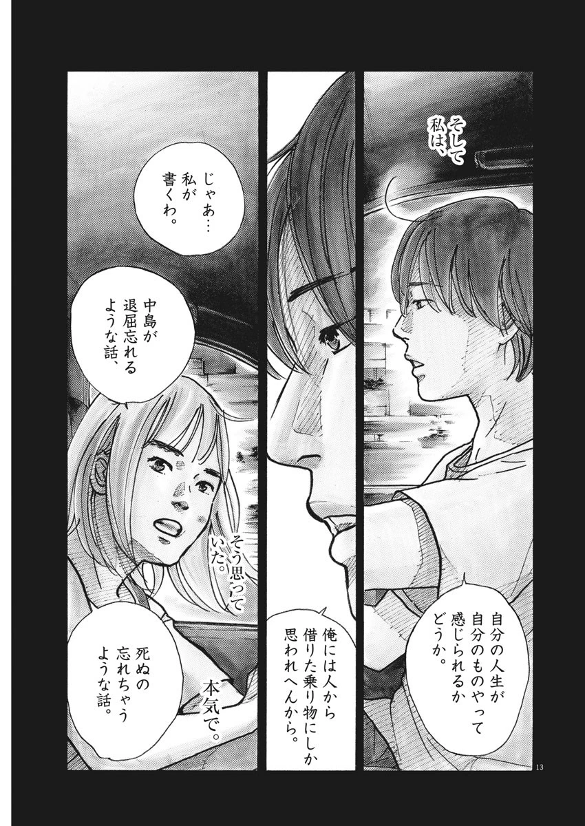 サターンリターン 第2話 - 13