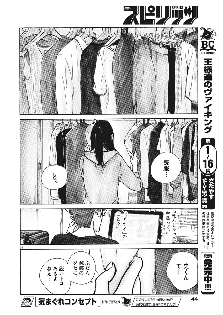 サターンリターン 第2話 - 14