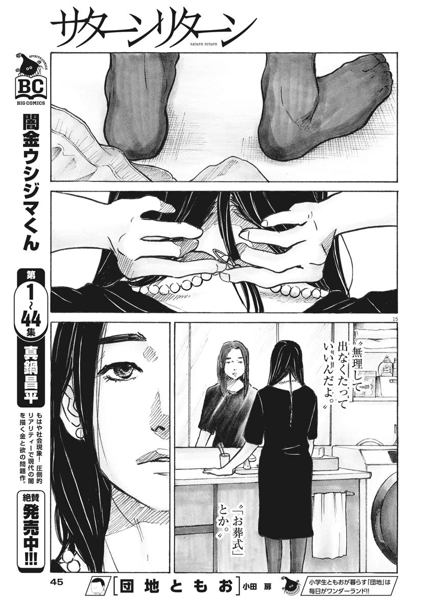 サターンリターン 第2話 - 15