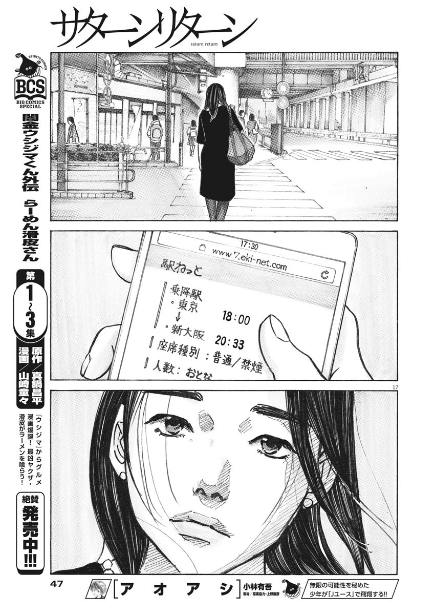 サターンリターン 第2話 - 17
