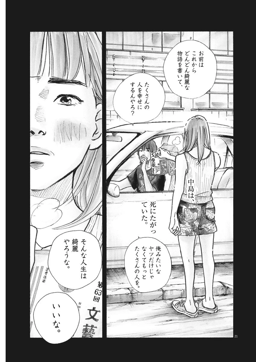 サターンリターン 第2話 - 21