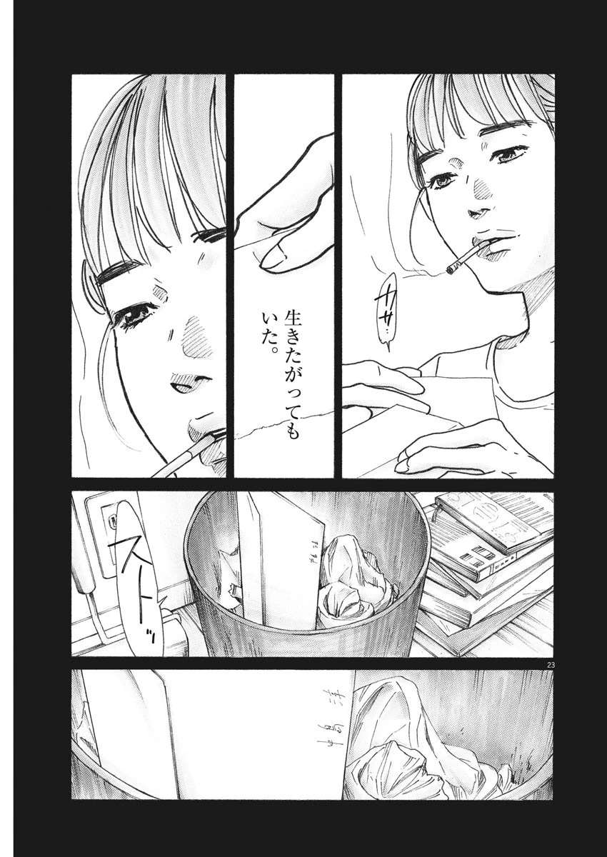 サターンリターン 第2話 - 23