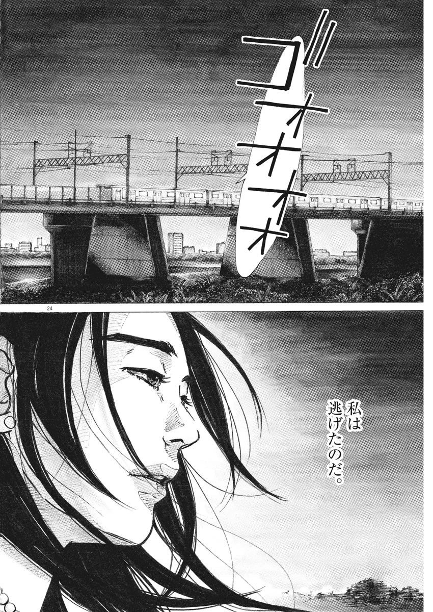 サターンリターン 第2話 - 24