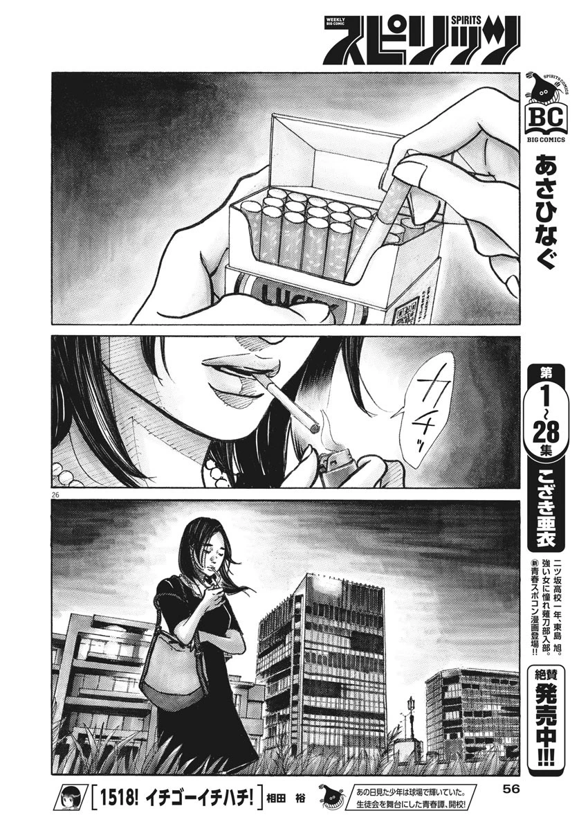 サターンリターン 第2話 - 26