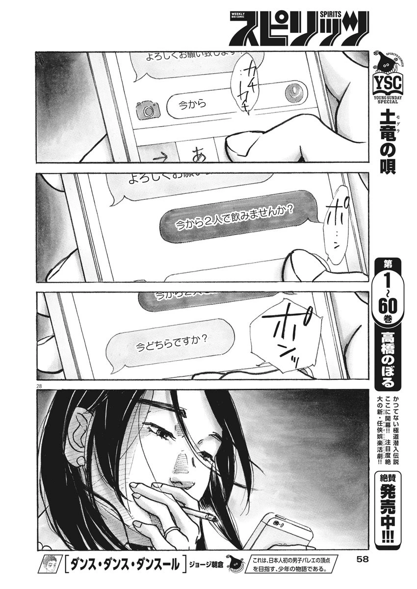 サターンリターン 第2話 - 28