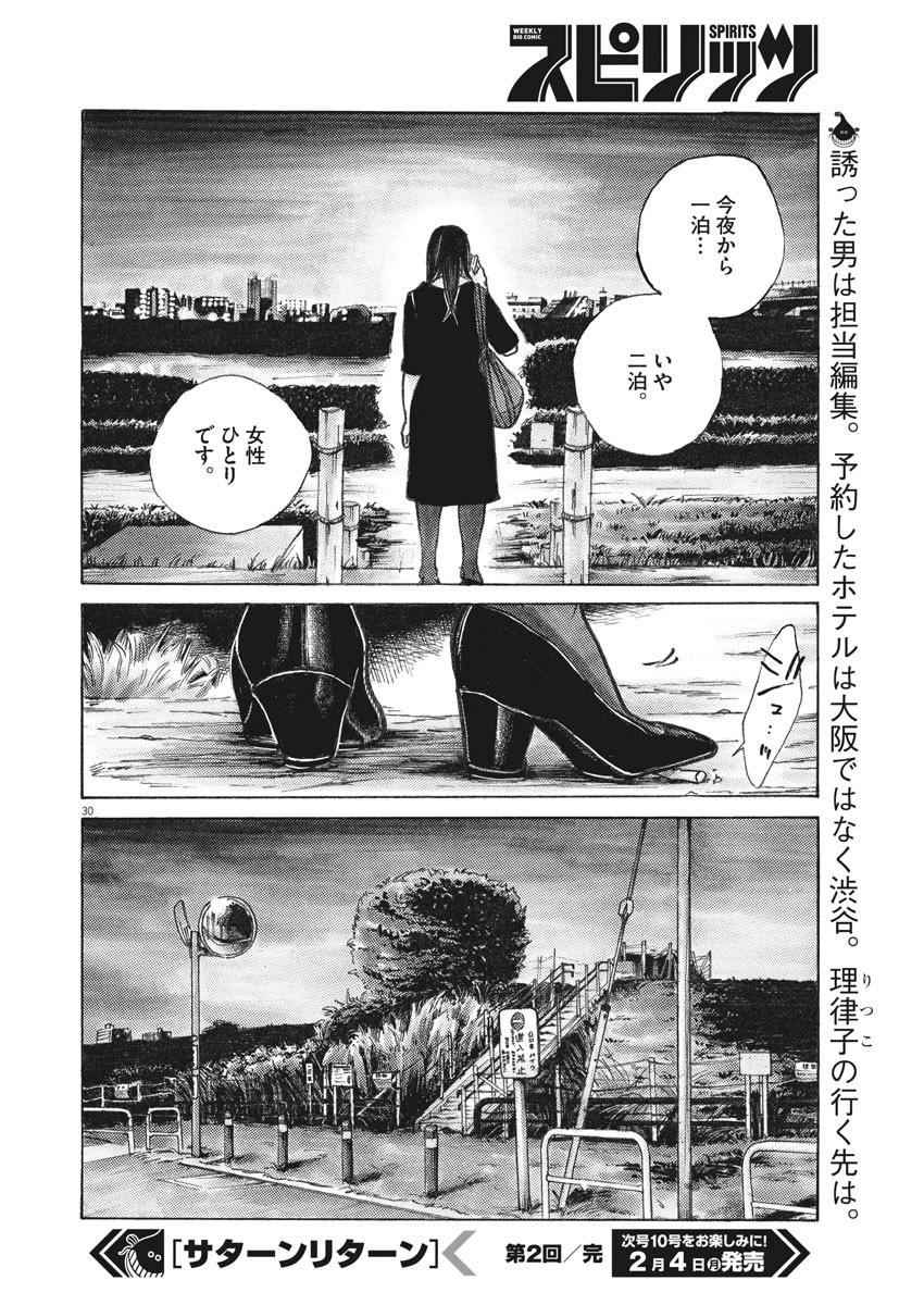 サターンリターン 第2話 - 30