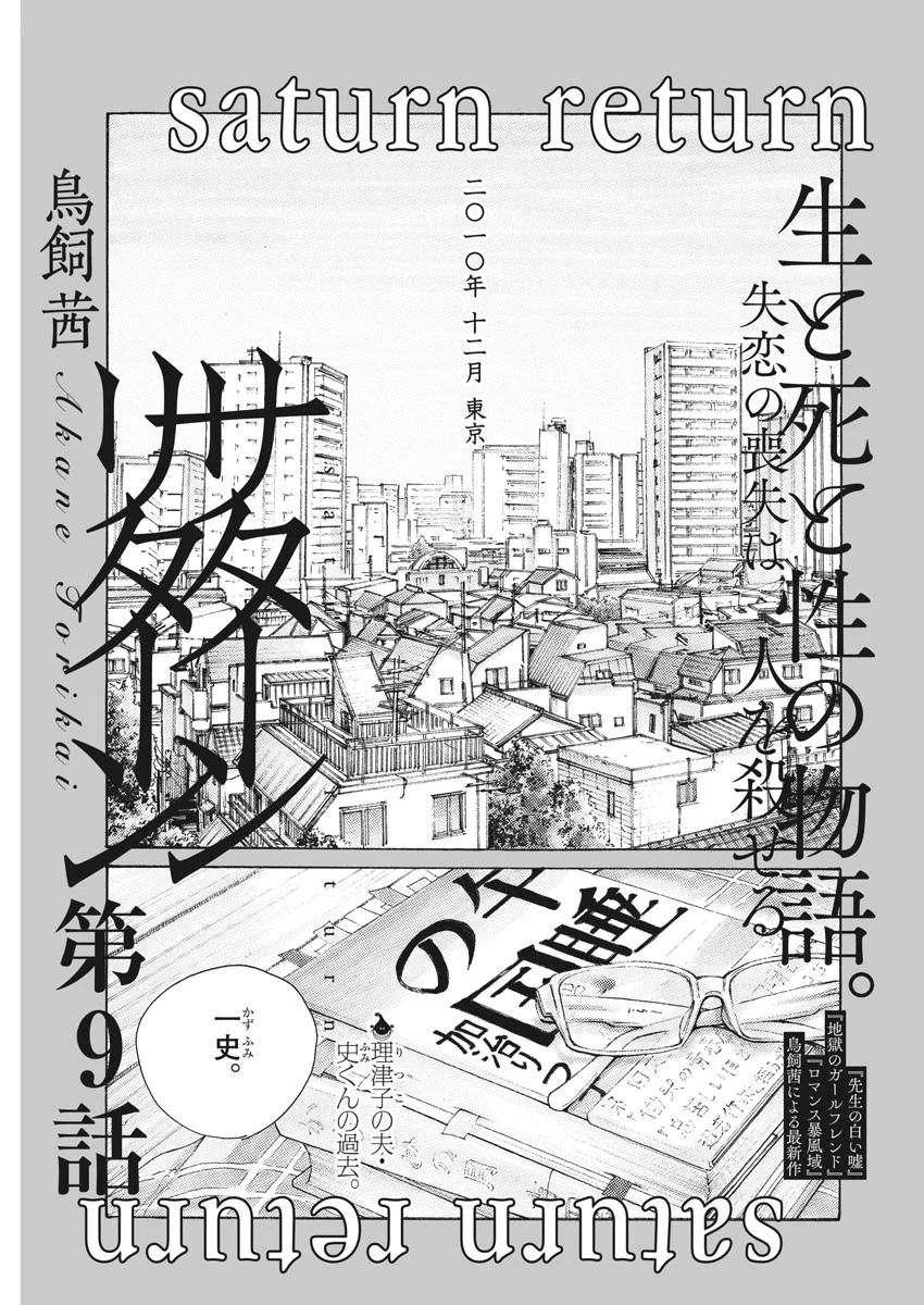 サターンリターン 第9話 - 1