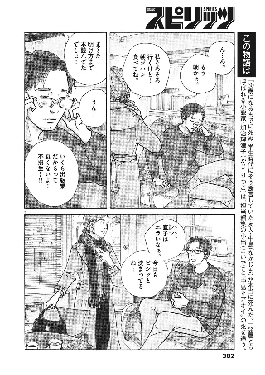 サターンリターン 第9話 - 2