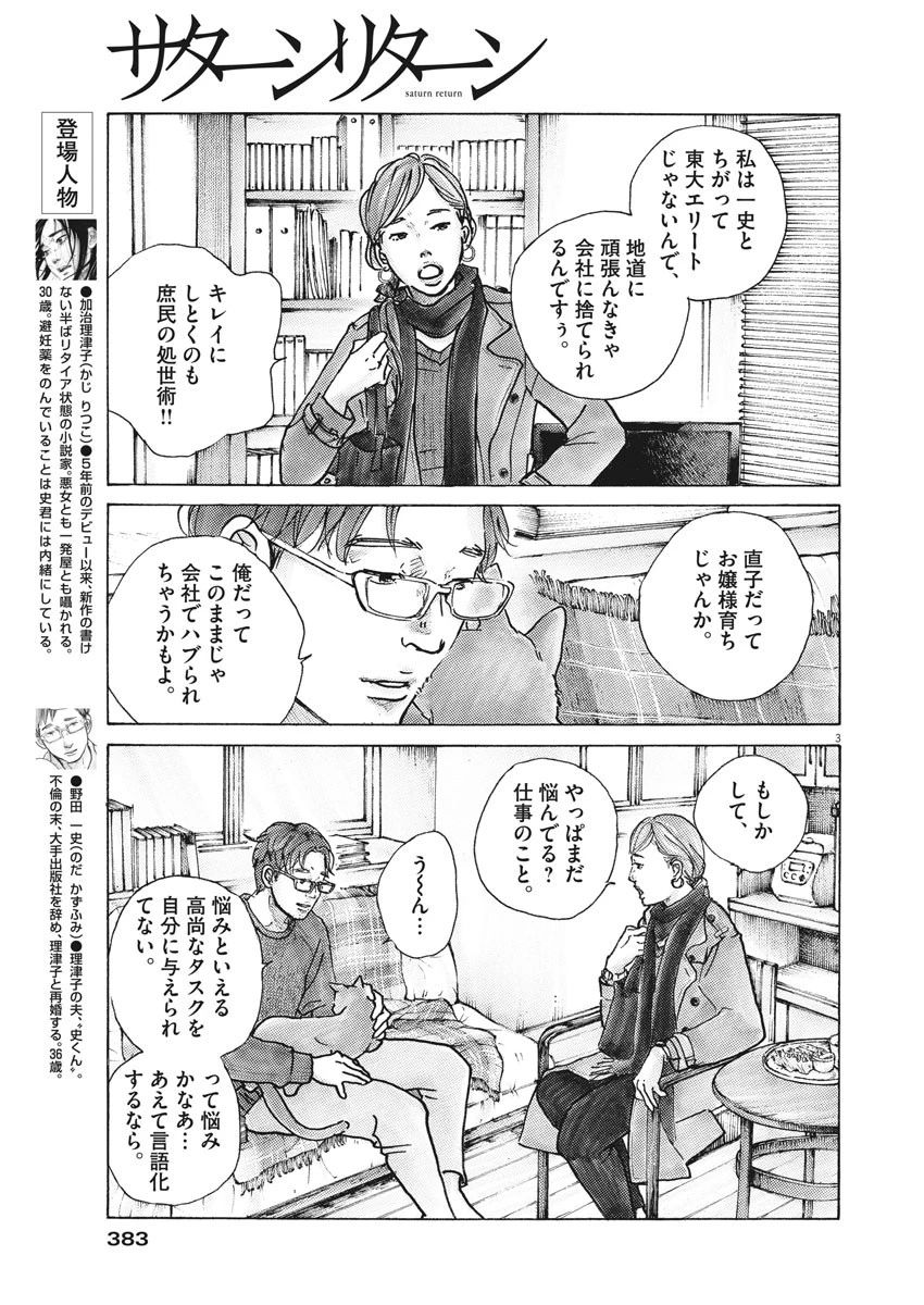 サターンリターン 第9話 - 3