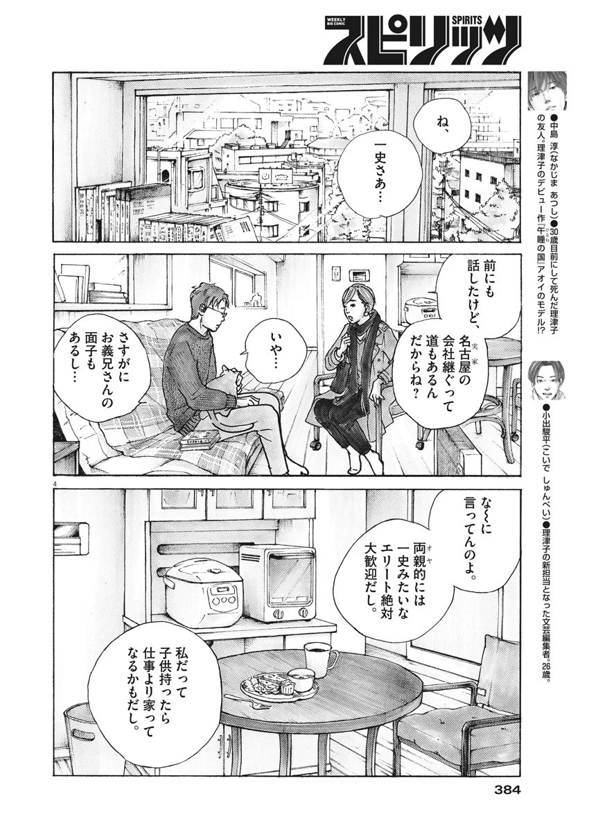 サターンリターン 第9話 - 4