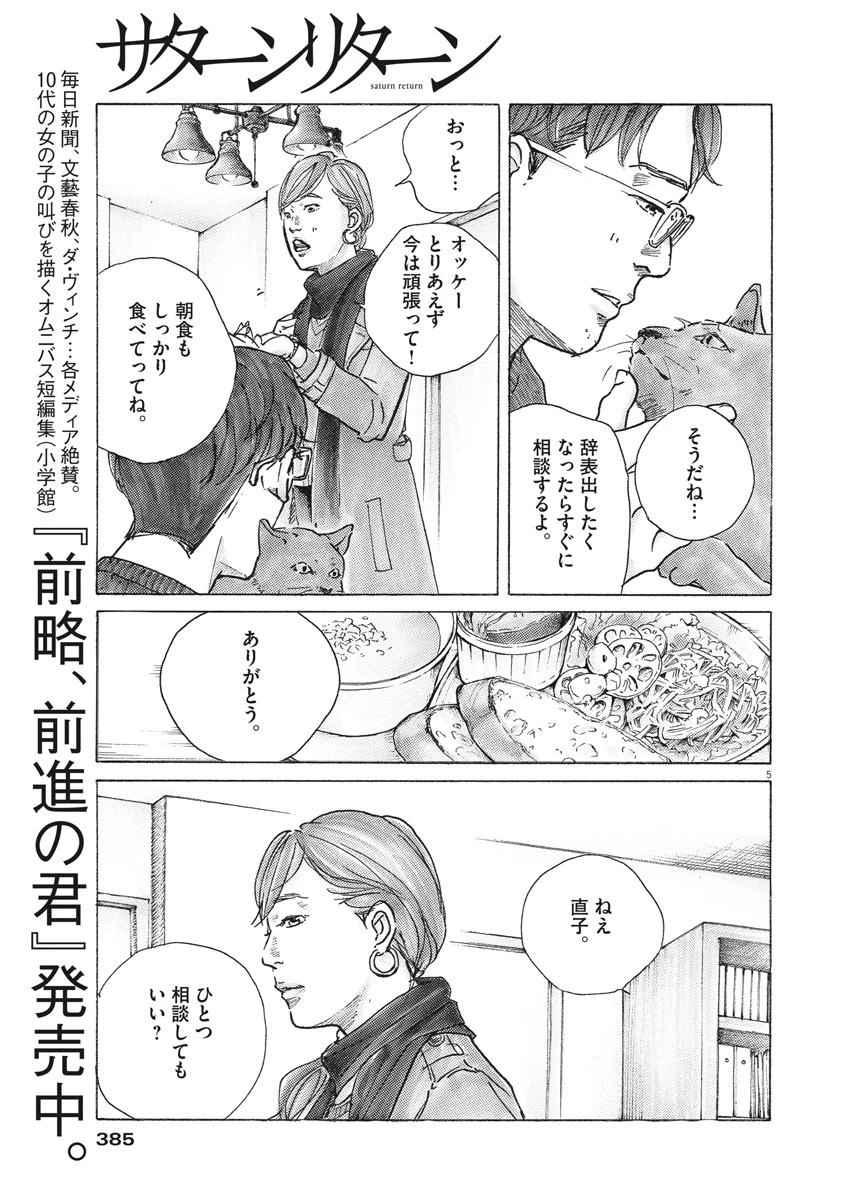 サターンリターン 第9話 - 5