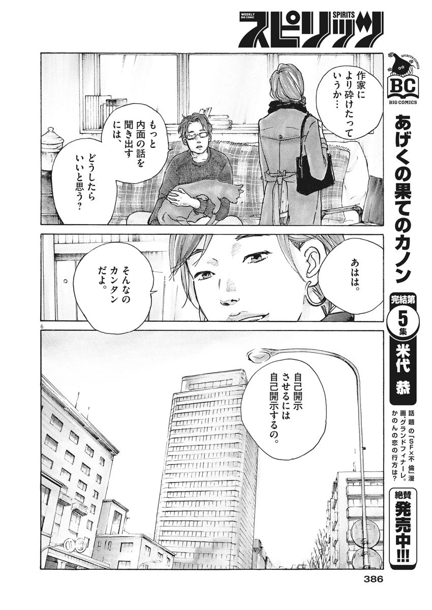 サターンリターン 第9話 - 6