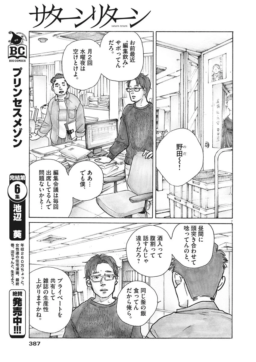サターンリターン 第9話 - 7