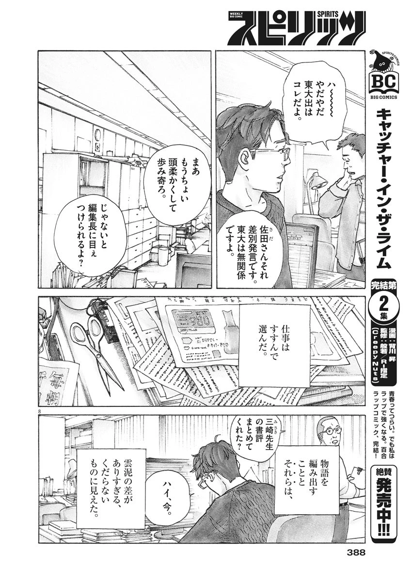 サターンリターン 第9話 - 8