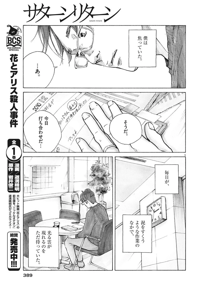 サターンリターン 第9話 - 9