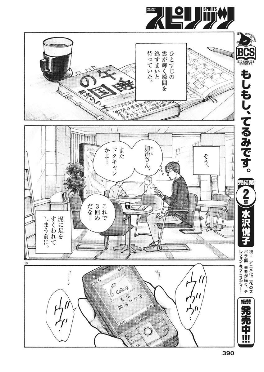 サターンリターン 第9話 - 10