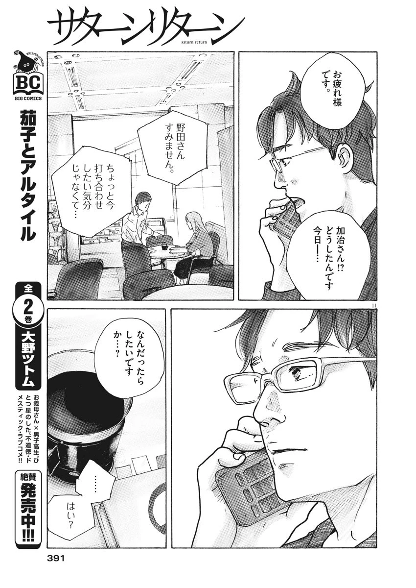 サターンリターン 第9話 - 11