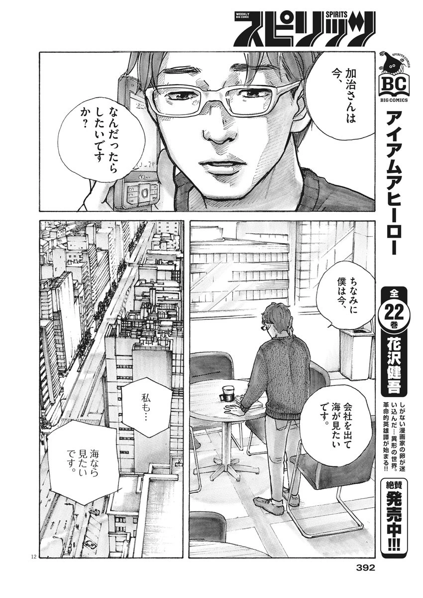 サターンリターン 第9話 - 12