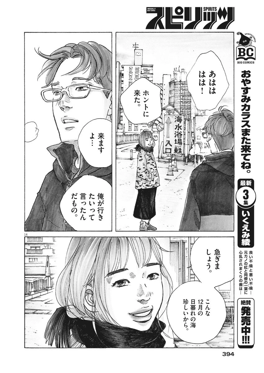 サターンリターン 第9話 - 14