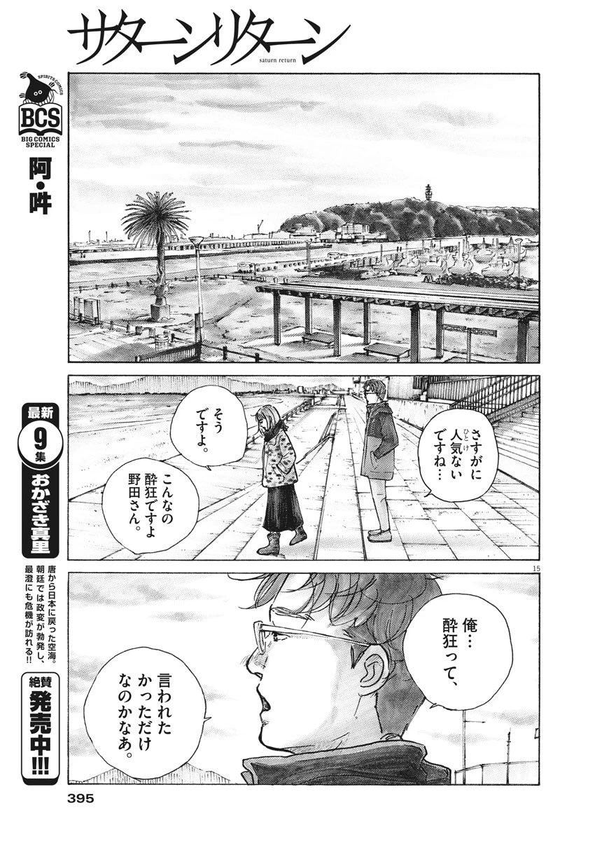 サターンリターン 第9話 - 15