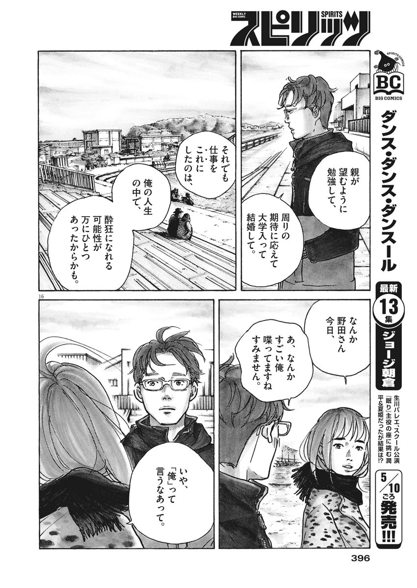 サターンリターン 第9話 - 16