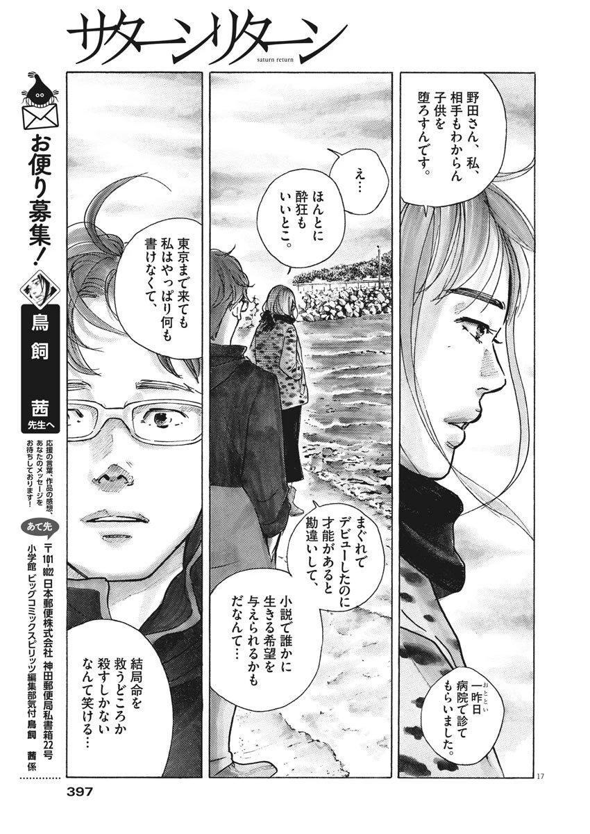 サターンリターン 第9話 - 17