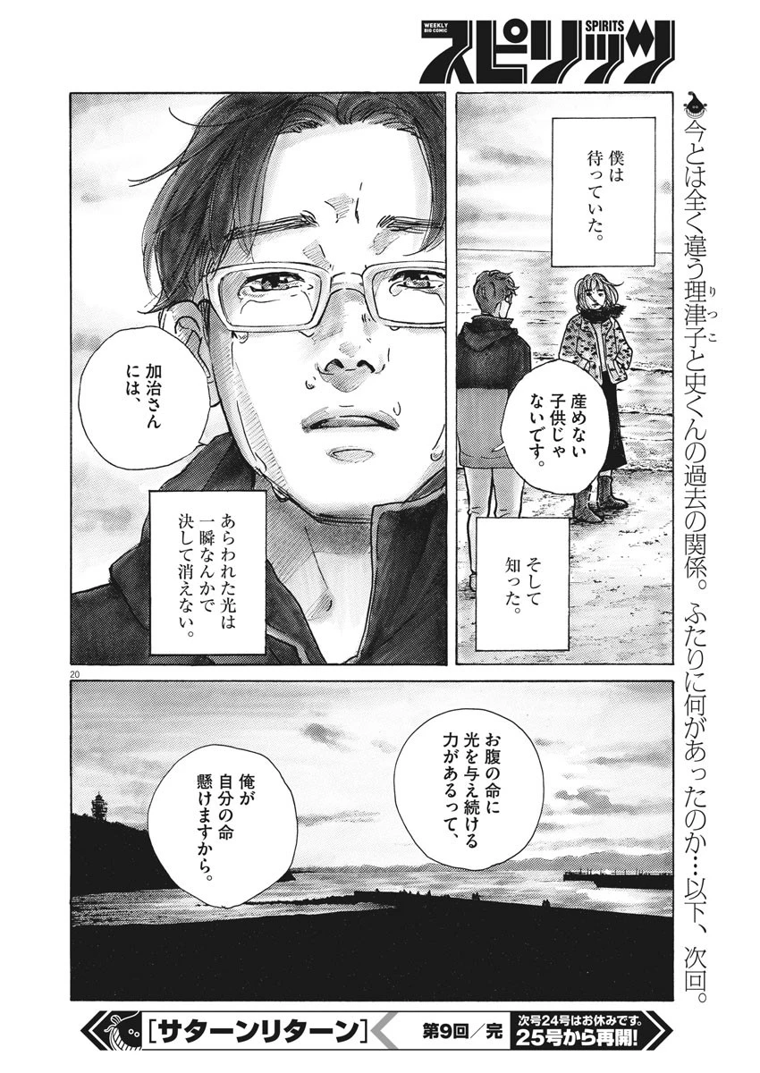 サターンリターン 第9話 - 20