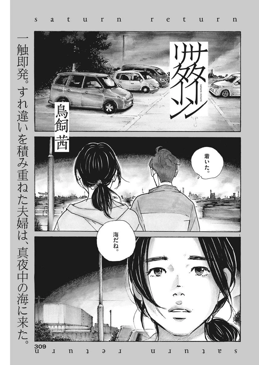 サターンリターン 第16話 - 1
