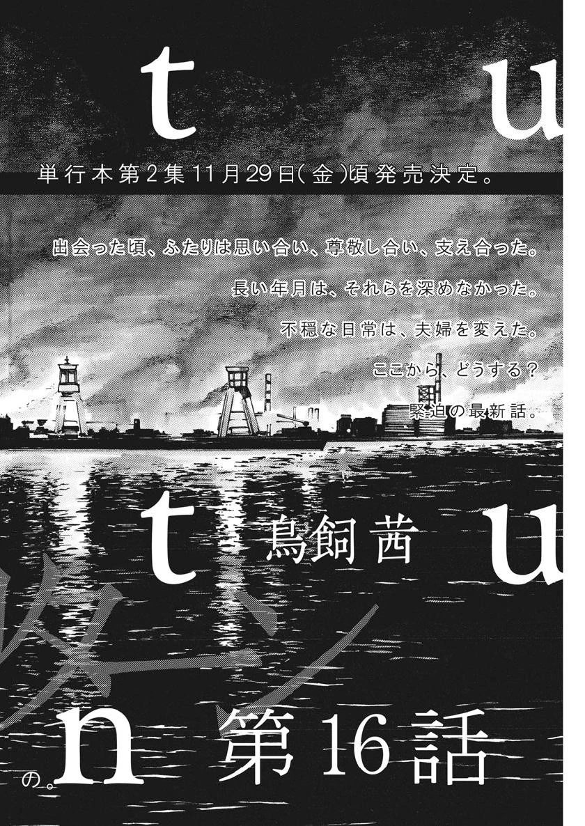 サターンリターン 第16話 - 2