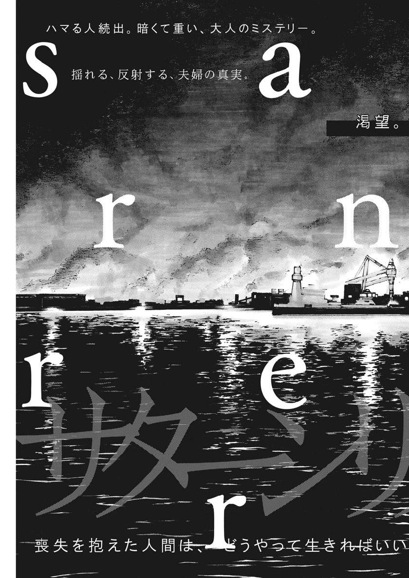 サターンリターン 第16話 - 3