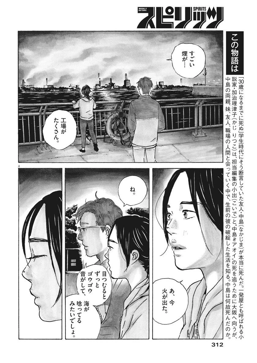 サターンリターン 第16話 - 4
