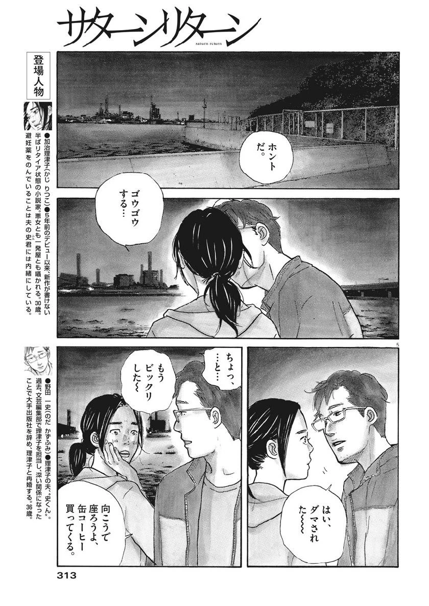 サターンリターン 第16話 - 5