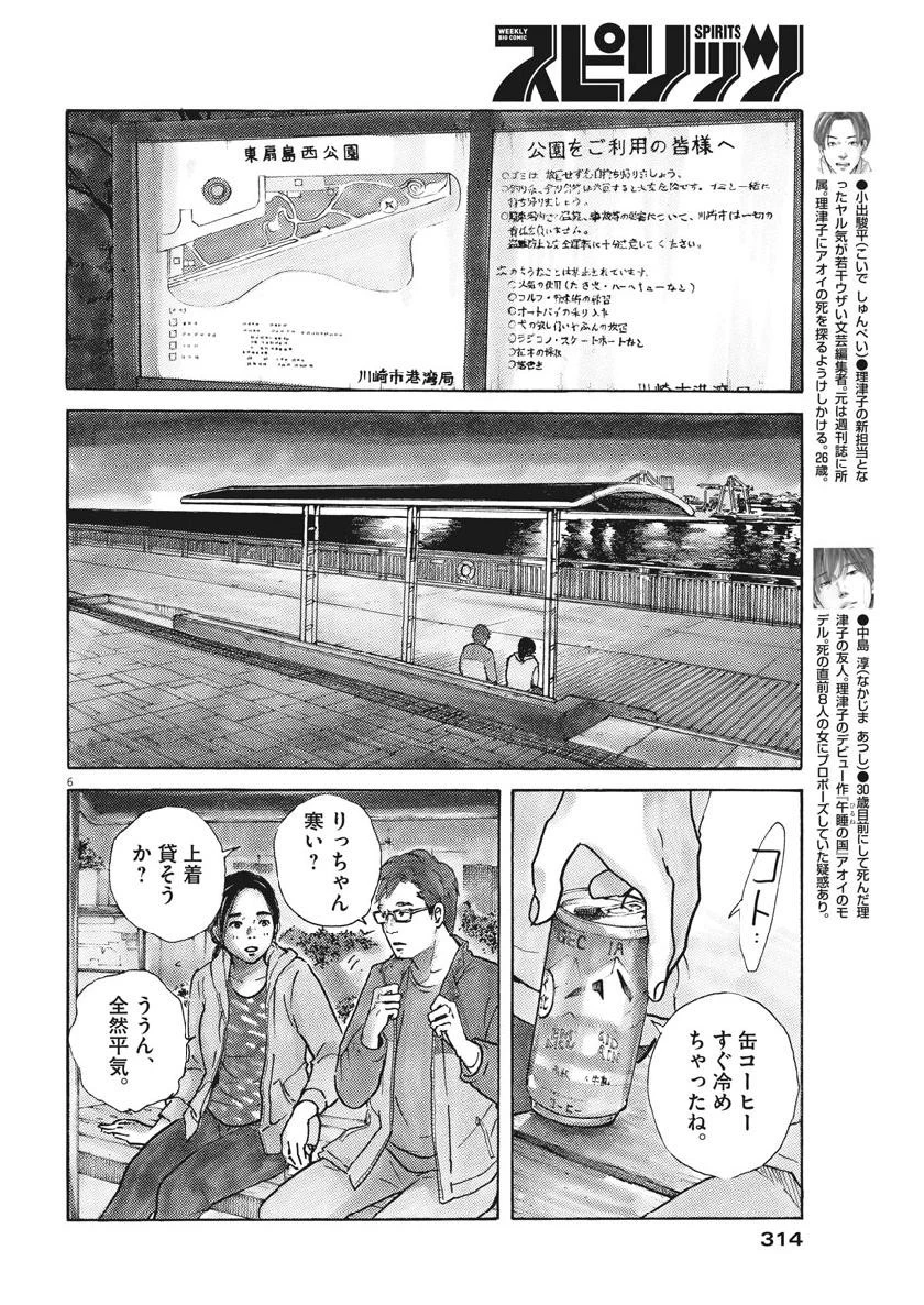 サターンリターン 第16話 - 6