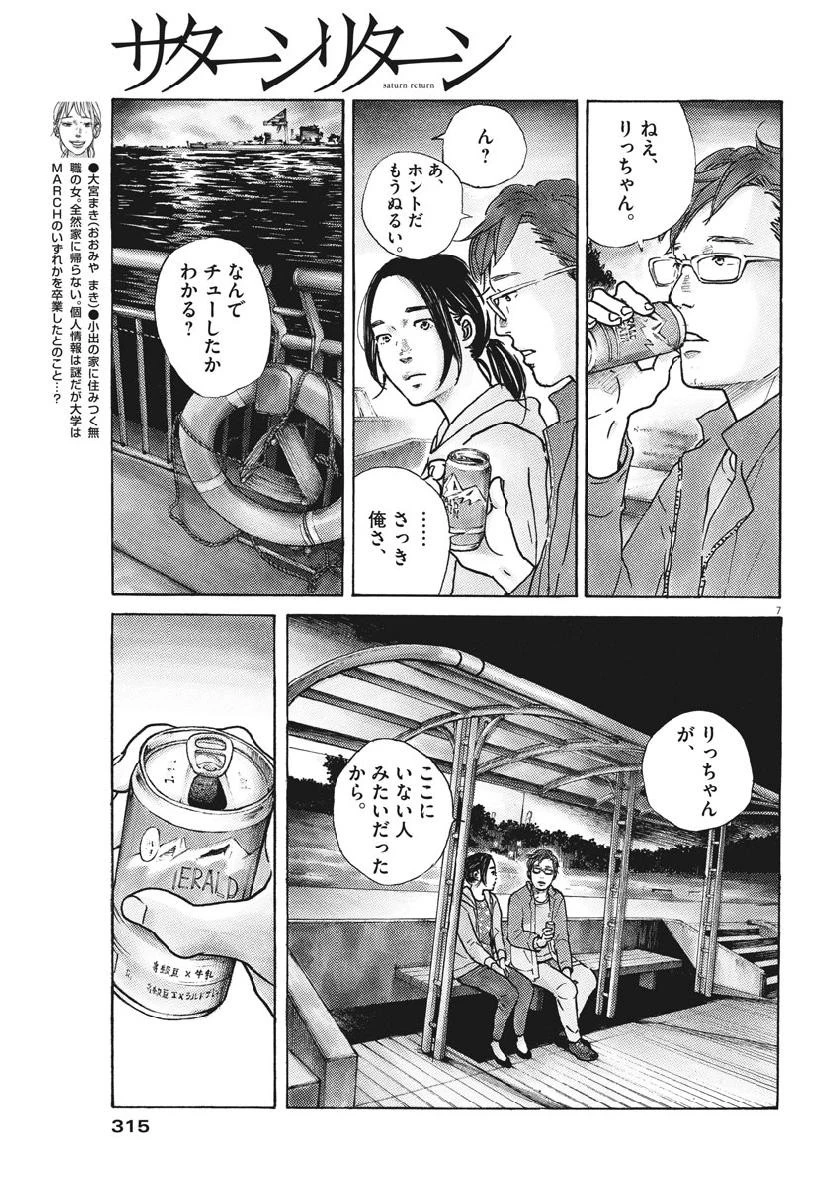 サターンリターン 第16話 - 7