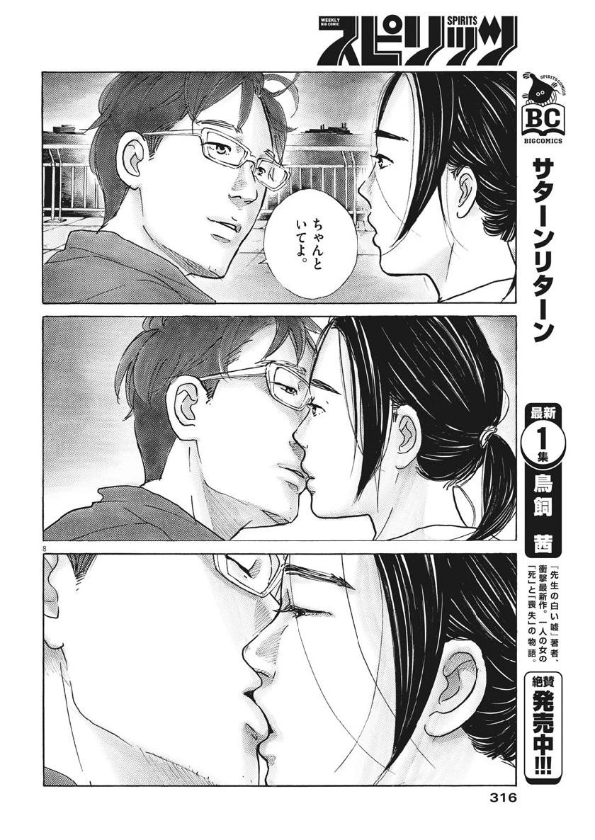 サターンリターン 第16話 - 8