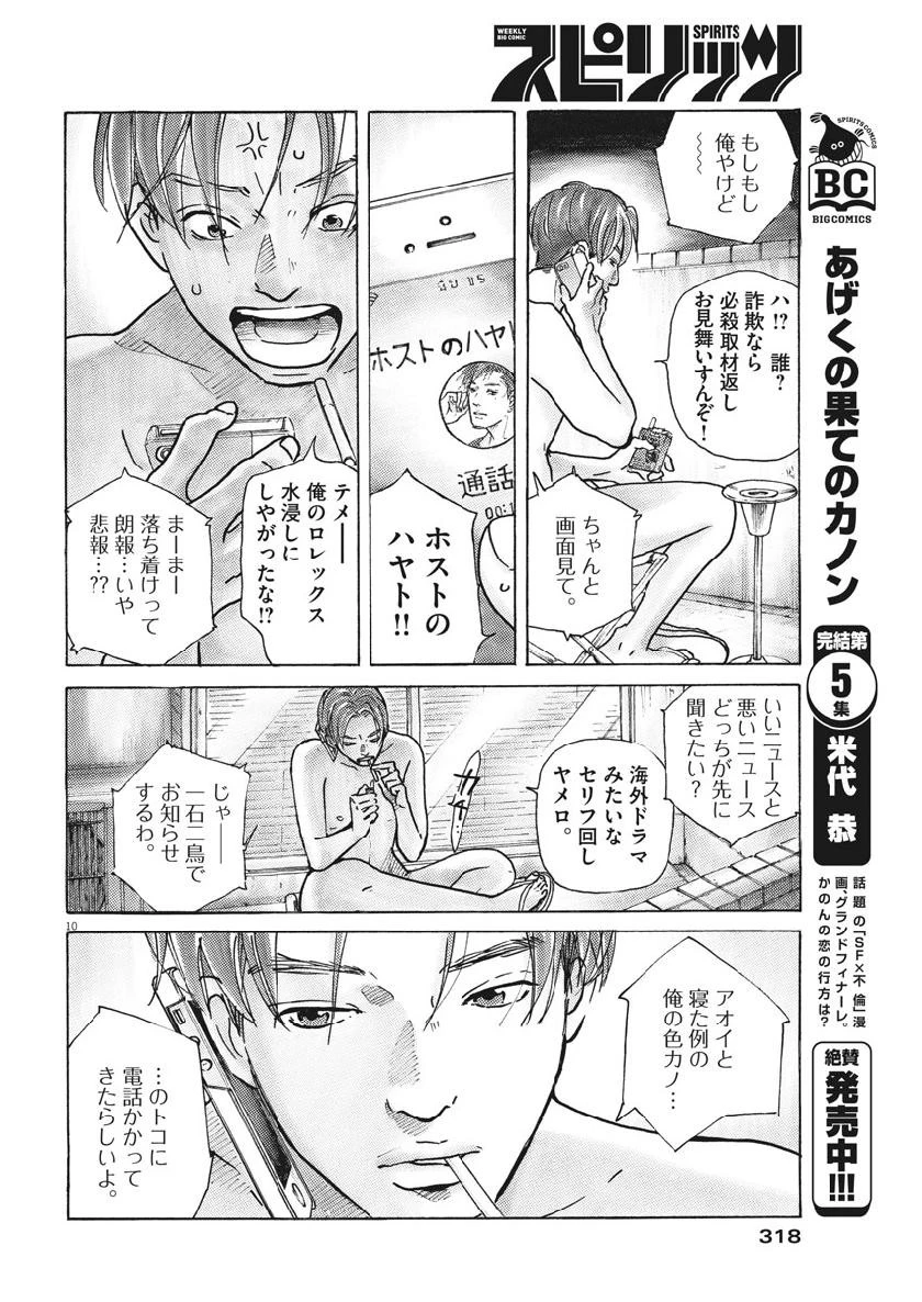 サターンリターン 第16話 - 10
