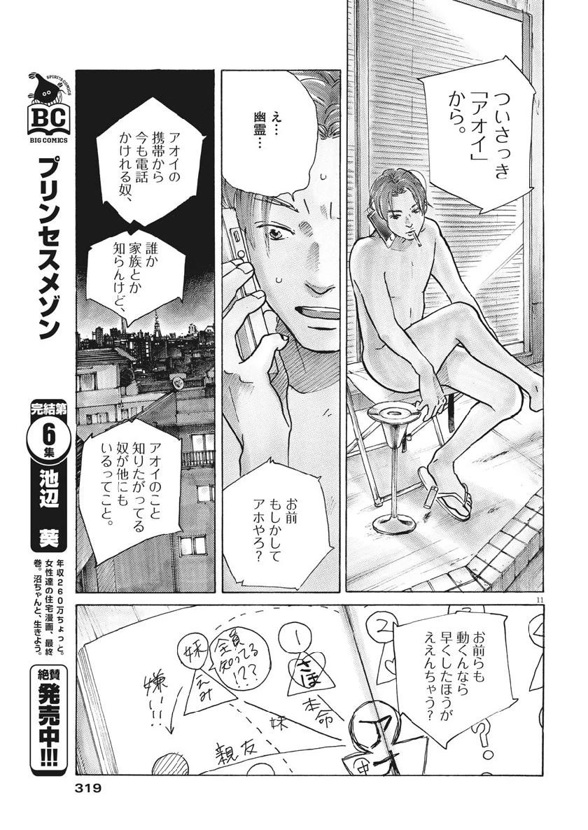 サターンリターン 第16話 - 11