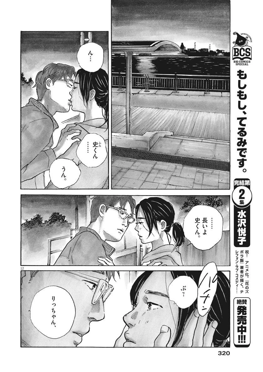 サターンリターン 第16話 - 12