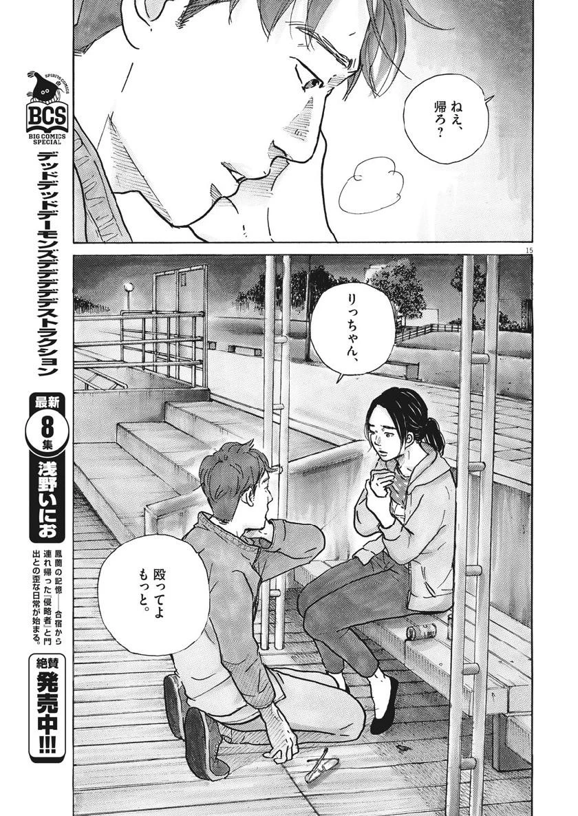 サターンリターン 第16話 - 15