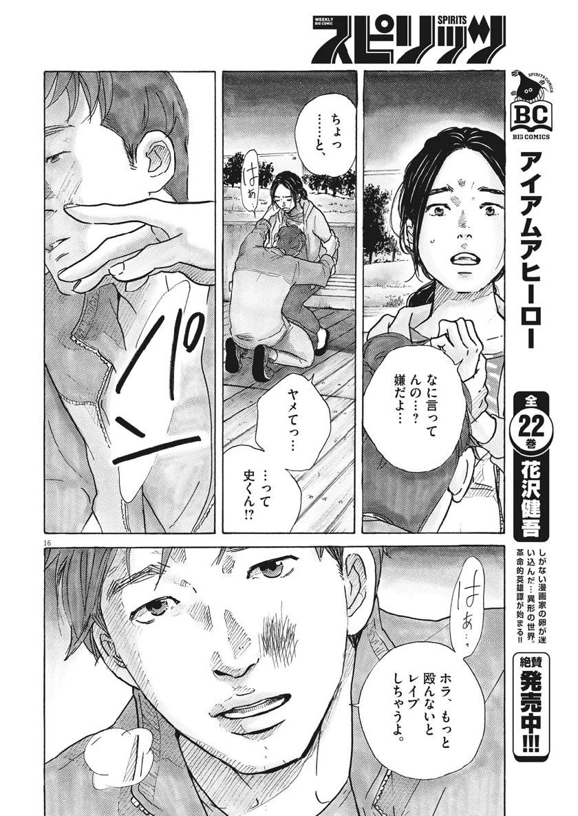 サターンリターン 第16話 - 16
