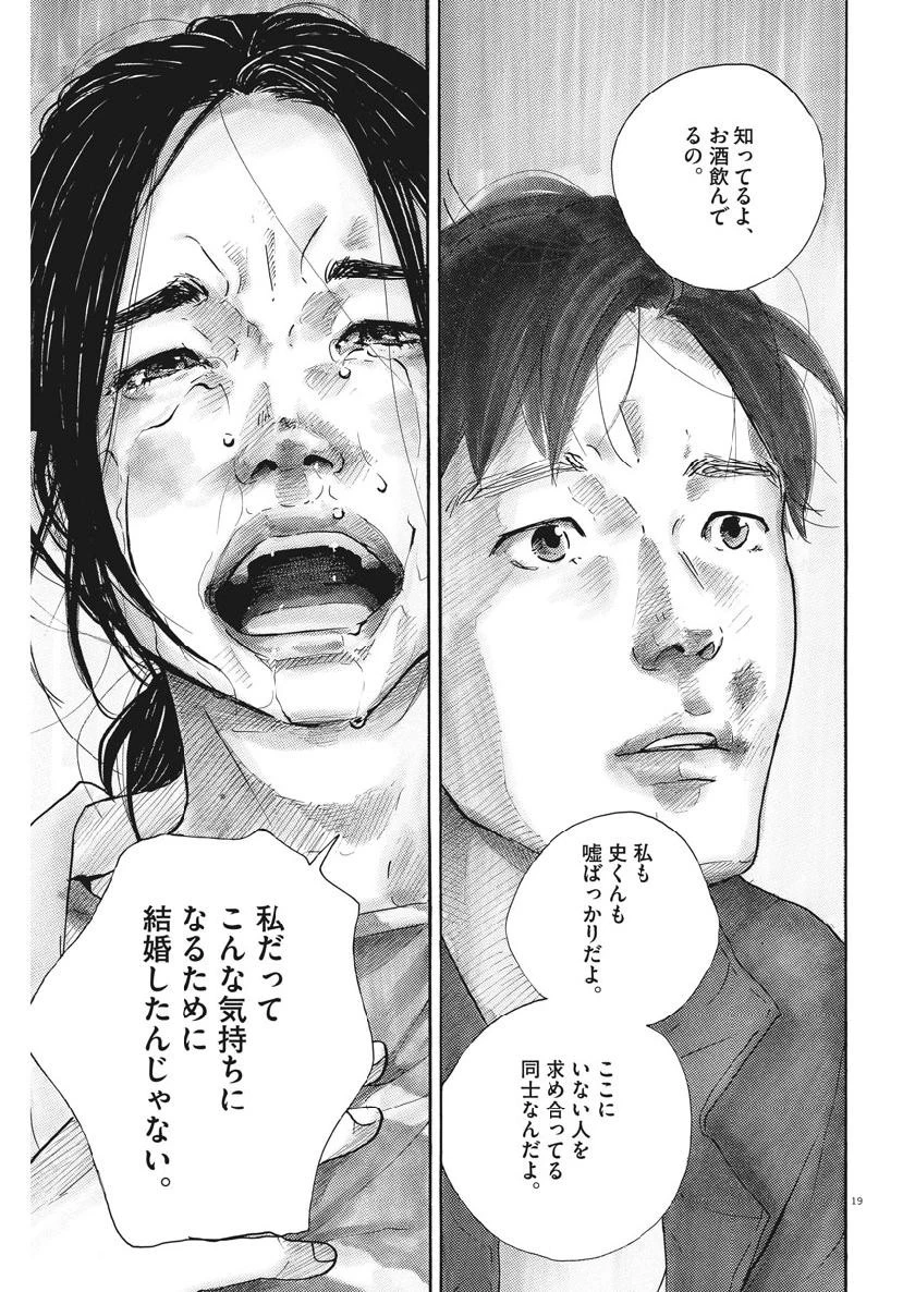 サターンリターン 第16話 - 19
