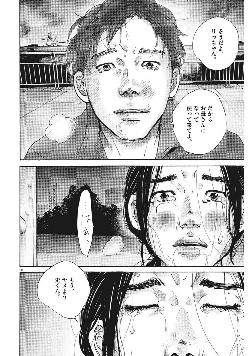 サターンリターン 第16話 - 20