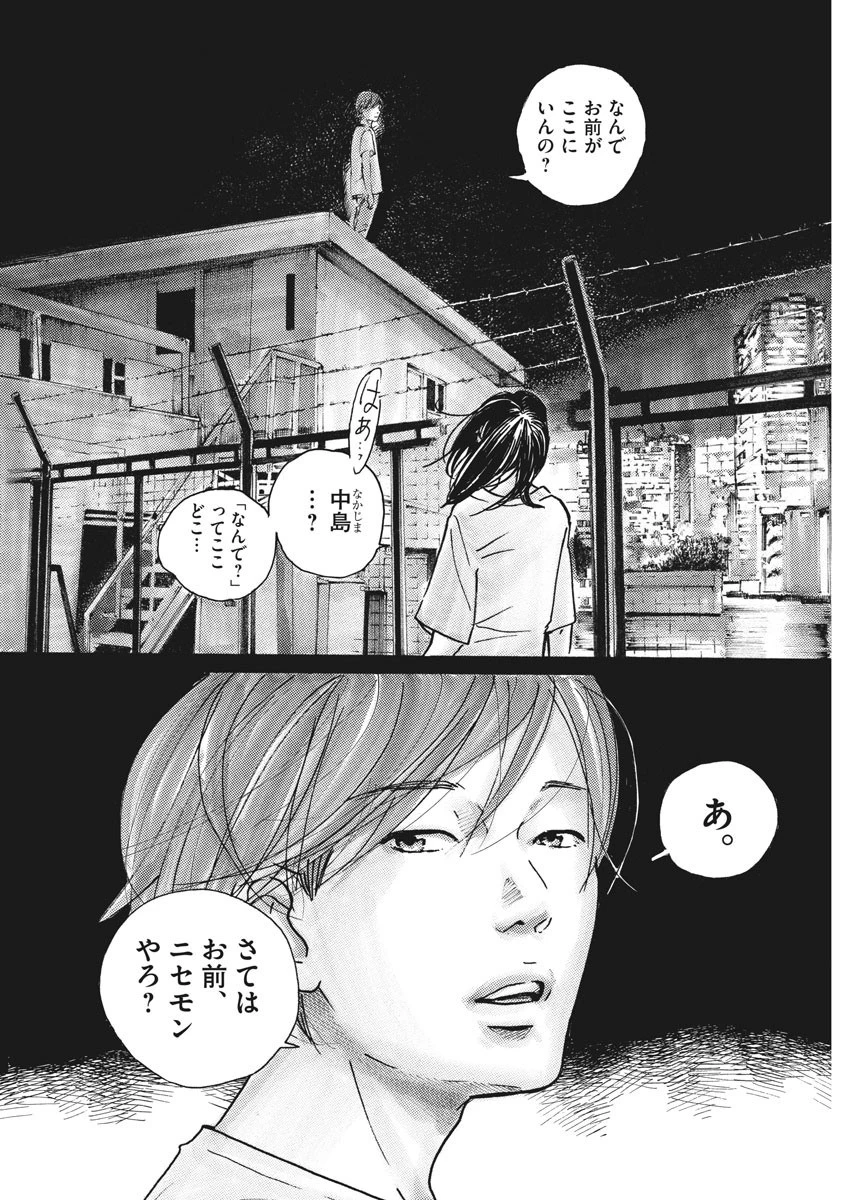 サターンリターン 第44話 - 4