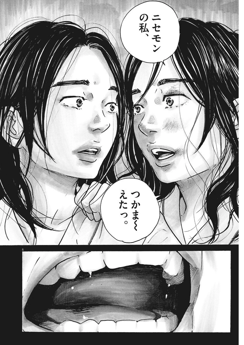 サターンリターン 第44話 - 6