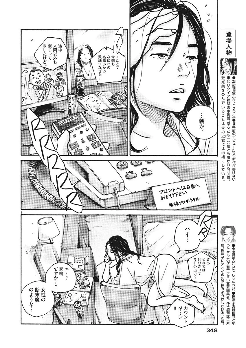 サターンリターン 第44話 - 8