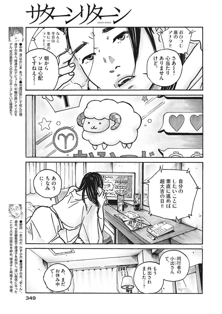サターンリターン 第44話 - 9