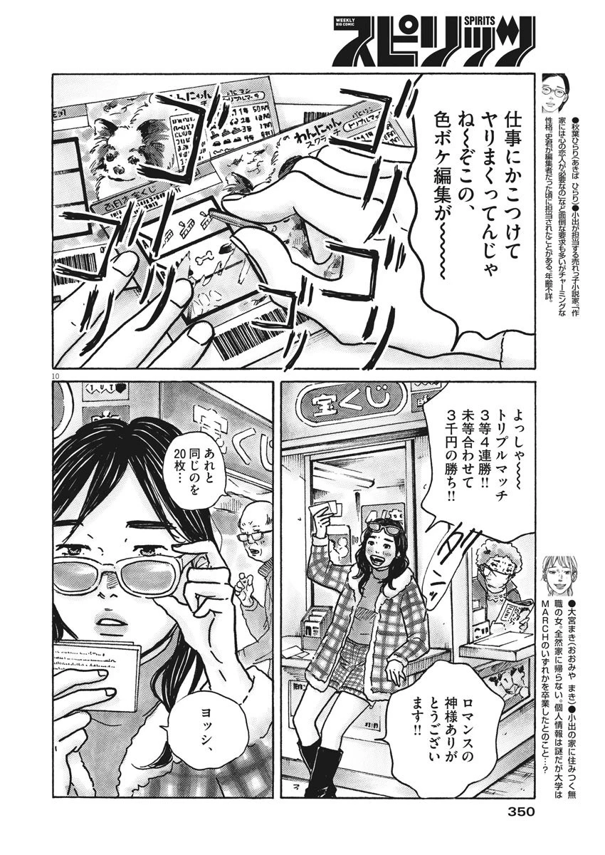 サターンリターン 第44話 - 10