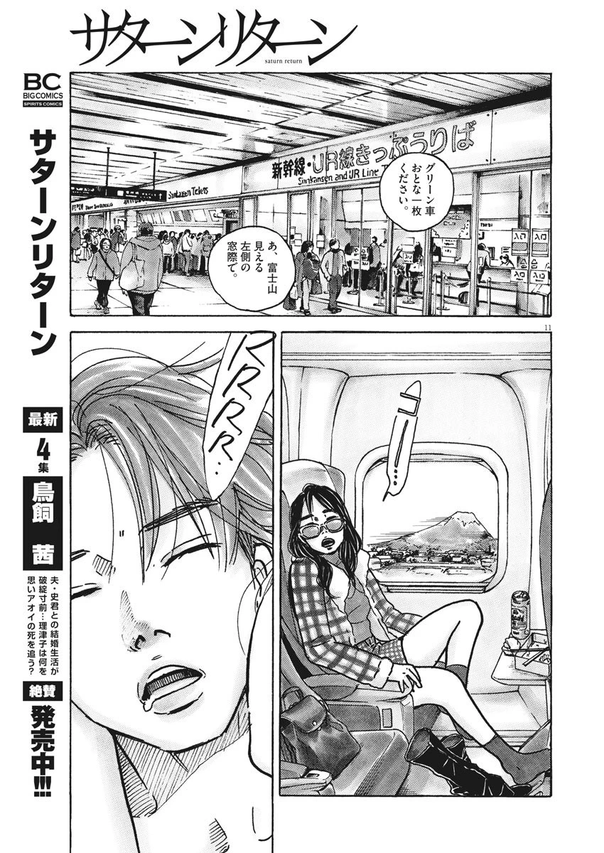 サターンリターン 第44話 - 11